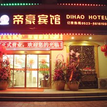 泰州帝豪宾馆