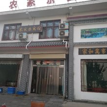 登封农家乐宾馆
