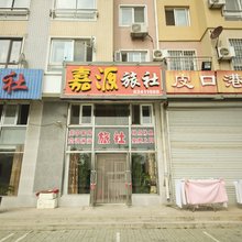 大连嘉源旅社