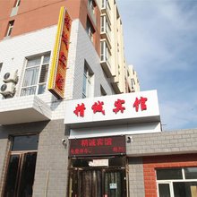 大同精诚宾馆