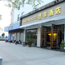 德安浩丰酒店