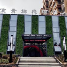 宜景生态酒店(五河彩虹时代广场店)