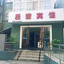 岱山后街宾馆(安澜路步行街店)
