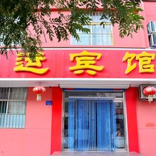新泰鸿运宾馆