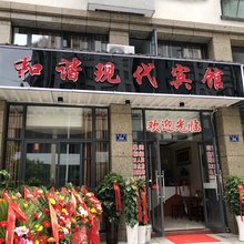 绩溪和谐现代宾馆