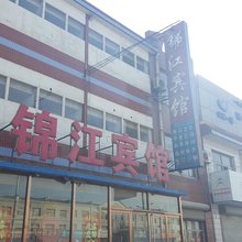 辛集锦江宾馆