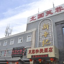 晋中芙蓉快捷酒店