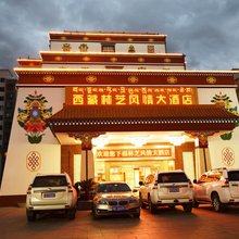 林芝风情大酒店