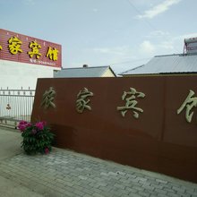 扎兰屯月亮谷农家乐