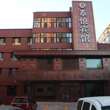 安达市泰悦宾馆(安达高铁站店)