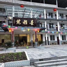 荥经景程苑山庄