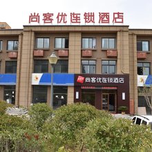 尚客优酒店(军民融合区店)