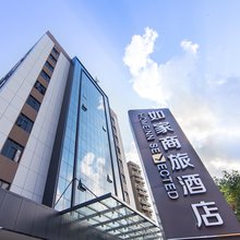 如家商旅酒店(中山利和广场体育路店)