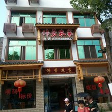 缙云伟芳农家乐