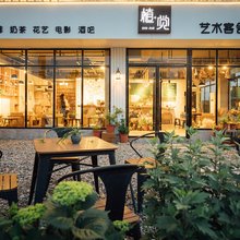 张家界植觉艺术客舍(天门山索道站店)