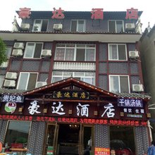 云阳豪达酒店