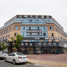 湖州小城大爱酒店
