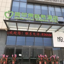 镇江青苹果商务酒店