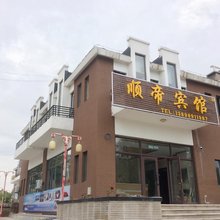 觉华岛顺帝宾馆