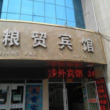 张掖粮贸宾馆(钟鼓楼店)