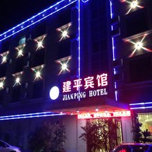 温州建平宾馆
