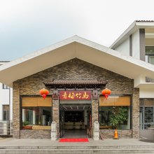 宜兴青梅竹马农家乐