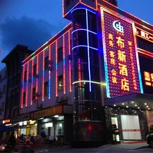 深圳布新度假酒店