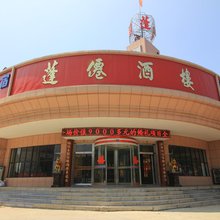 蓬莱蓬仙酒楼