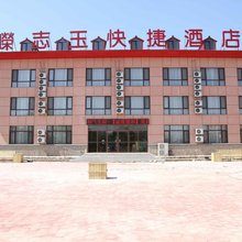 庄河嵘志玉快捷酒店