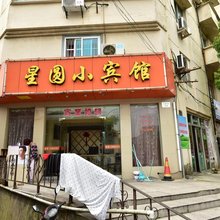 舟山星圆宾馆