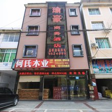 南部瑜豪商务酒店