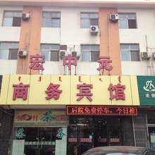 乌海宏中元商务宾馆