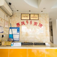 苏州惠风98宾馆(苏州火车站店)