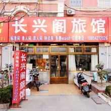 青岛长兴阁旅馆