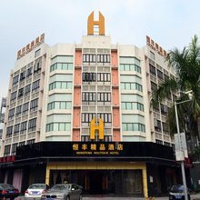 恒丰精品酒店(珠海明珠北城轨站体育中心西门店)