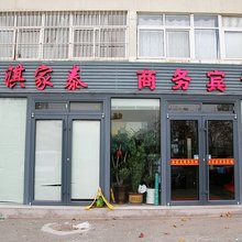 青岛淇家泰商务宾馆