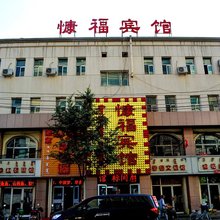 呼和浩特慷福宾馆(内蒙古人民医院满都海店)