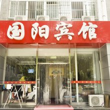 承德国阳宾馆