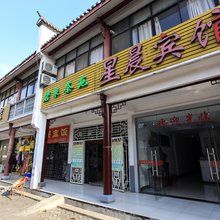 合肥星晨宾馆