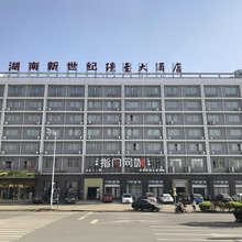 长沙璟至大酒店