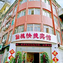 邢台仙槐快捷宾馆(邢台火车站店)