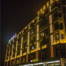 中州颐和酒店(睢县北湖店)