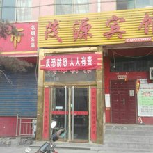 霍州茂源宾馆