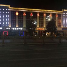 阿拉善左旗嘉豪花园宾馆