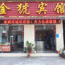 宜昌金猇宾馆
