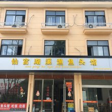 云和仙宫湖鱼头馆住宿