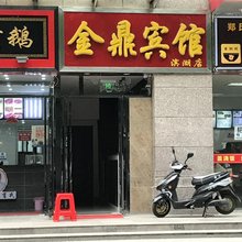 金鼎宾馆(合肥滨湖店)