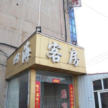 四海宾馆(洛阳火车站店)