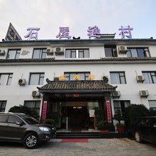 贵阳石屋渔村宾馆