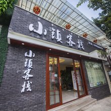 西昌邛海小镇客栈
